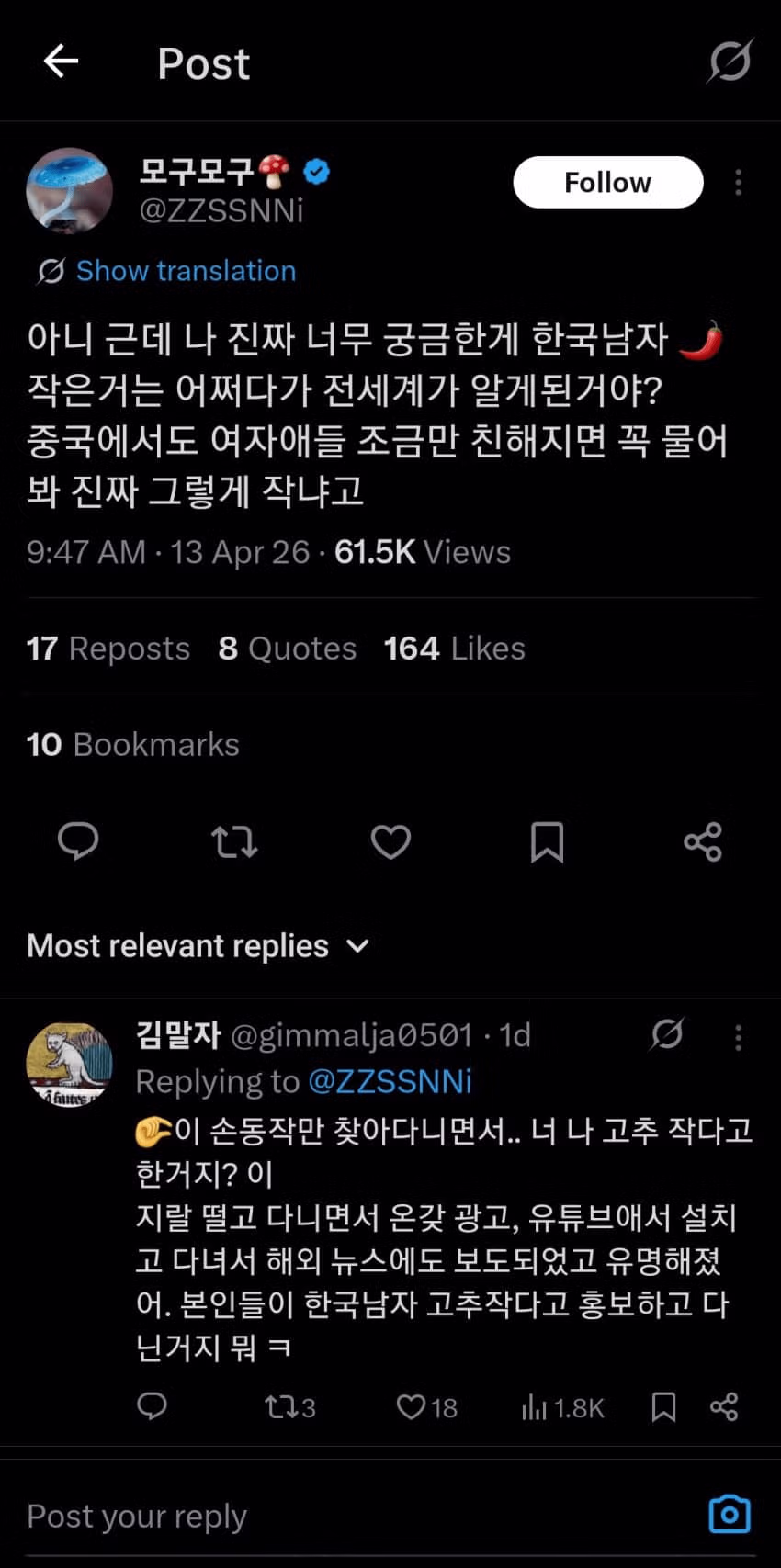 생각보다 매우 심각한 트위터 남혐의 실태 6