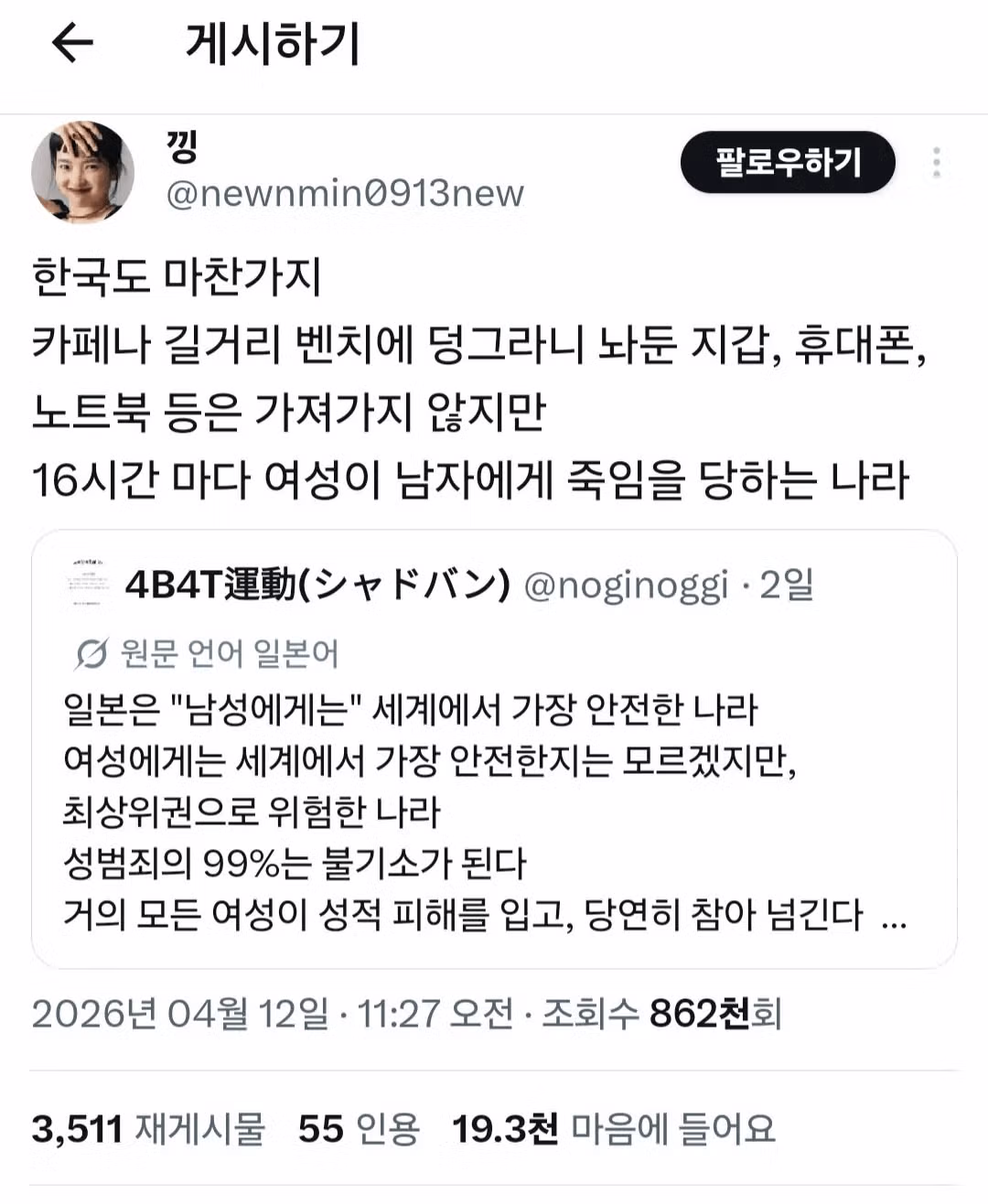 생각보다 매우 심각한 트위터 남혐의 실태 8