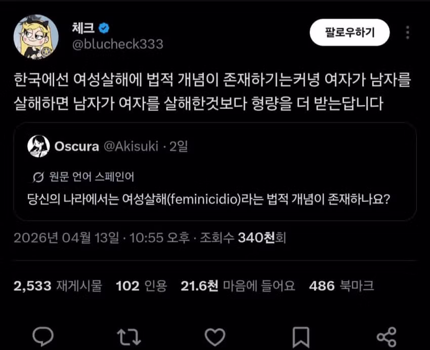 생각보다 매우 심각한 트위터 남혐의 실태 9