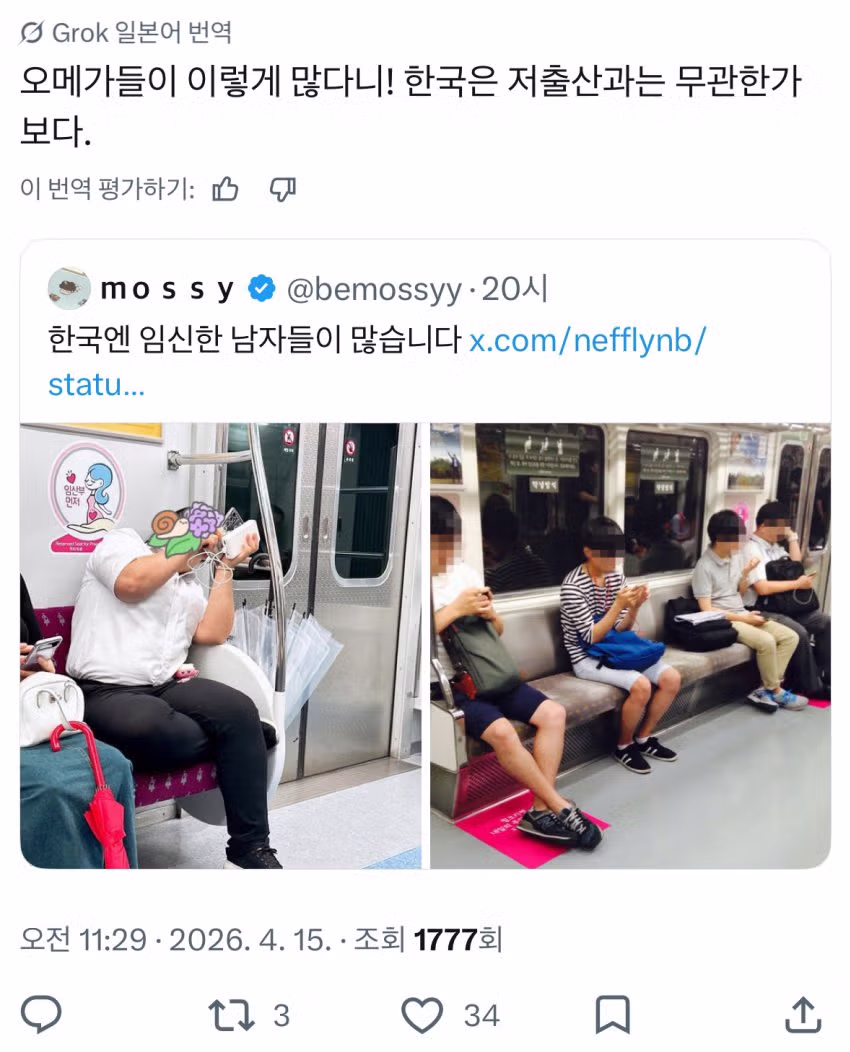 생각보다 매우 심각한 트위터 남혐의 실태 12