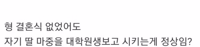 교수 갑질 때문에 형 결혼식 못간 대학원생 2