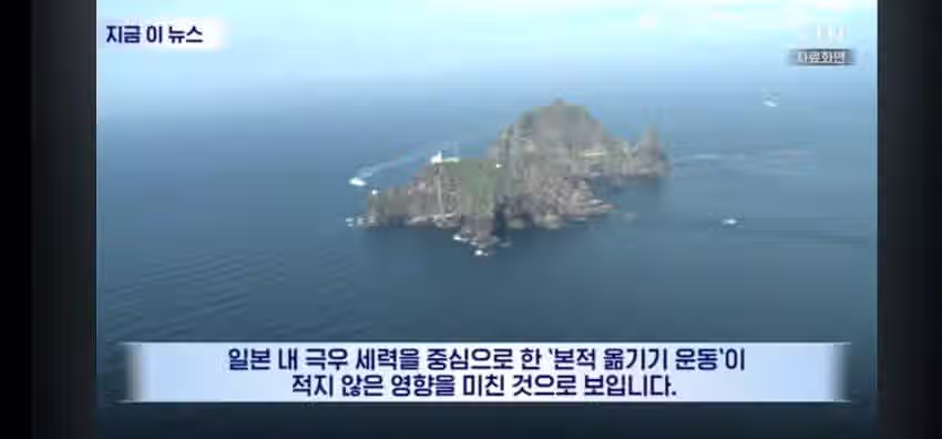 독도를 본적지로 등록한 일본 왜인 112명 3