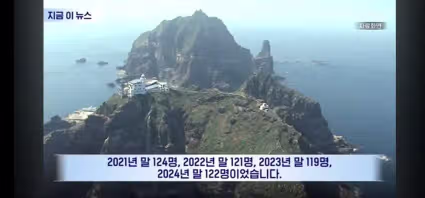 독도를 본적지로 등록한 일본 왜인 112명 5