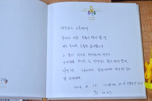 "영원히 기억하겠습니다" 3