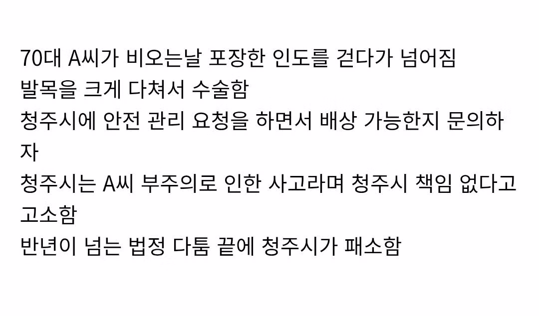 인도에서 걷다가 넘어진 시민 고소한 청주시 3