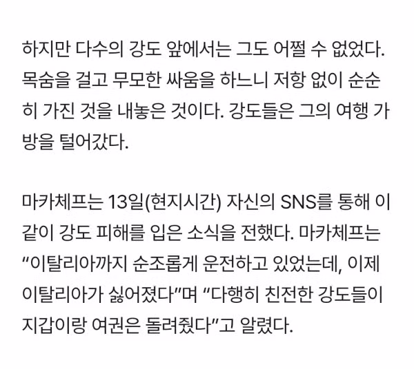 무장 강도를 만나 싹다 털린 현역 ufc 챔피언 2