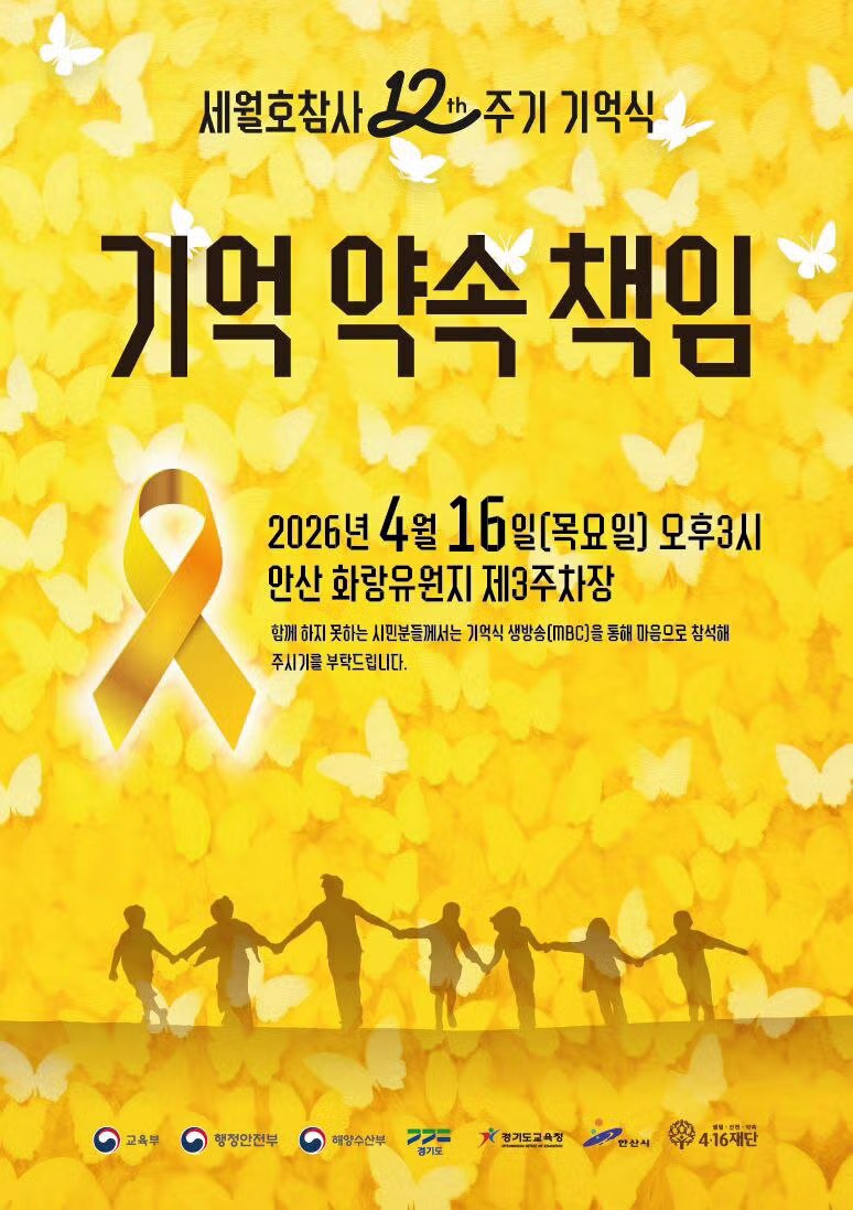 오늘은 세월호 참사 12주기입니다. 2