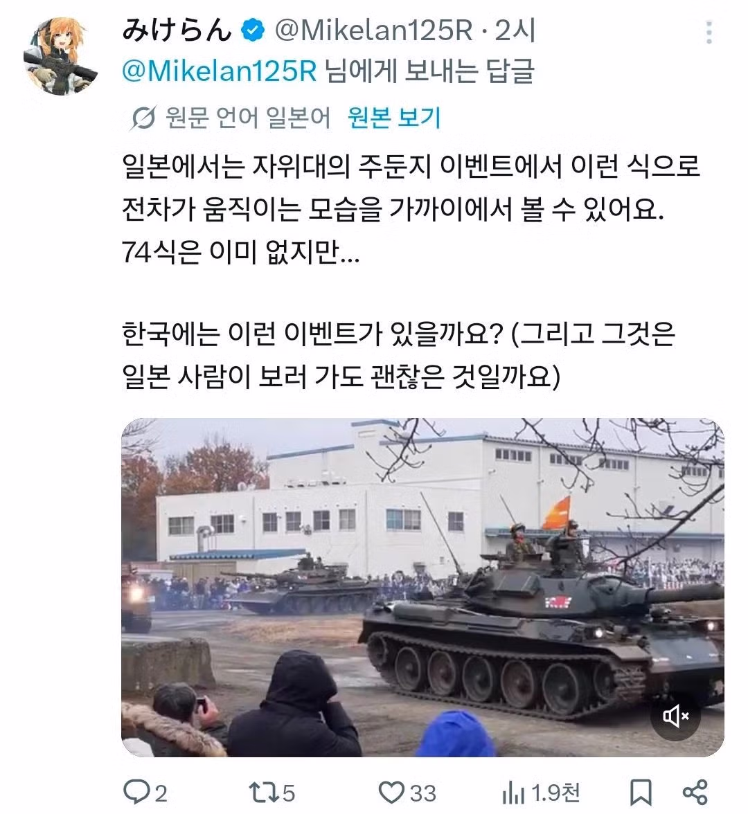한국 전차가 궁금한 일본인 2