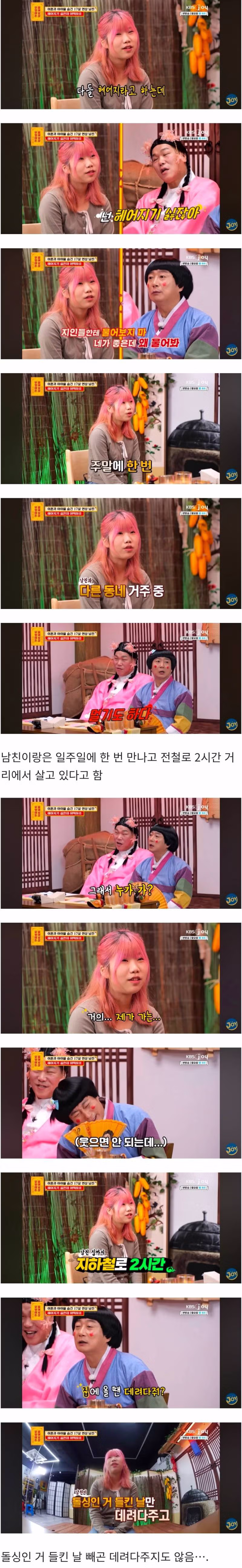 돌싱에 애아빠란 사실을 숨긴 17살 연상 남친과 못 헤어지겠어요 6