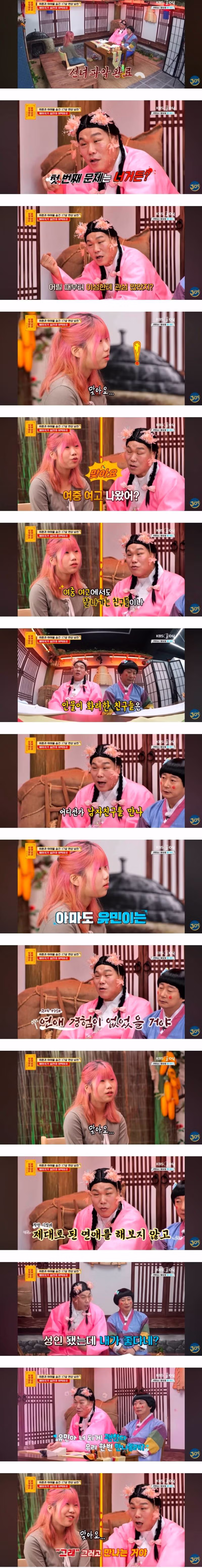 돌싱에 애아빠란 사실을 숨긴 17살 연상 남친과 못 헤어지겠어요 7