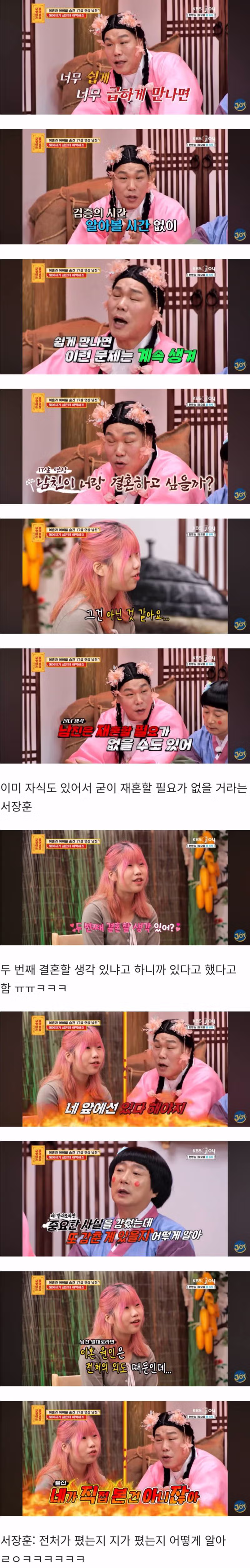 돌싱에 애아빠란 사실을 숨긴 17살 연상 남친과 못 헤어지겠어요 8