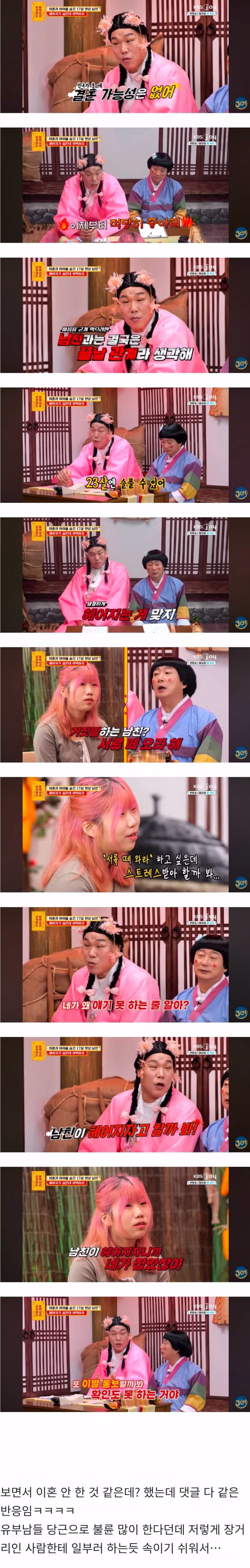 돌싱에 애아빠란 사실을 숨긴 17살 연상 남친과 못 헤어지겠어요 9