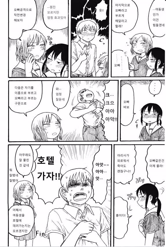 오빠와 여동생....manwha 2