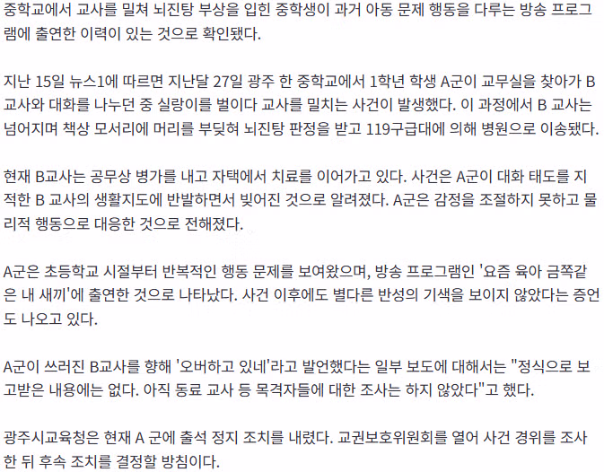 교사 밀쳐 뇌진탕 실신…"오버하네" 조롱한 중학생, '금쪽이' 출연자였다 2