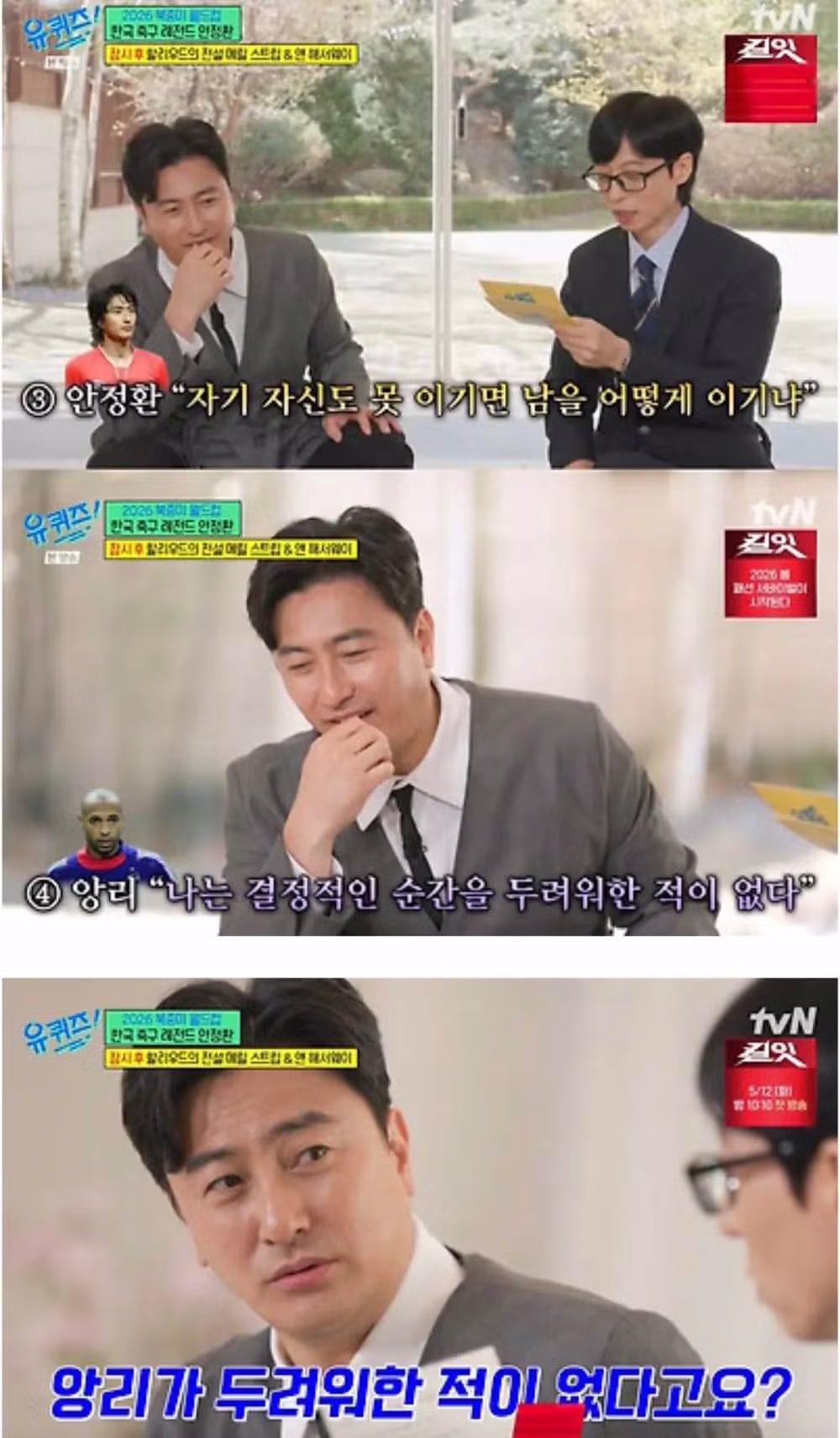 안정환이 유퀴즈 정답을 맞히는 방법 jpg 2