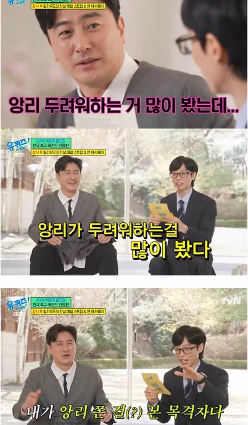 안정환이 유퀴즈 정답을 맞히는 방법 jpg 4