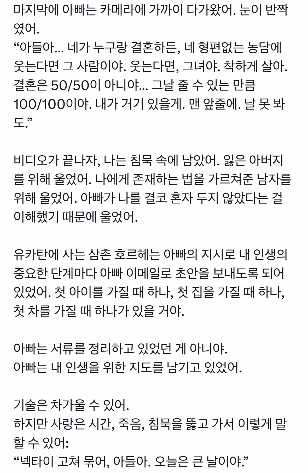 10년 전에 돌아가신 아빠한테 어제 이메일이 왔다...jpg 4