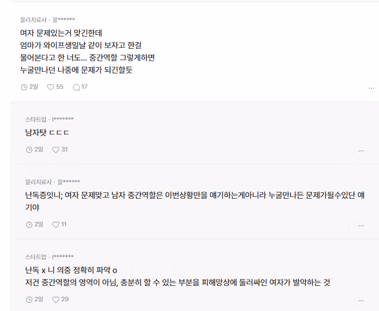 예비 부부인데 내가 뭐 잘못한거임? - 밈카세