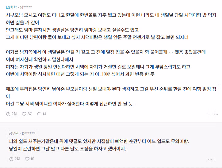 예비 부부인데 내가 뭐 잘못한거임? - 밈카세