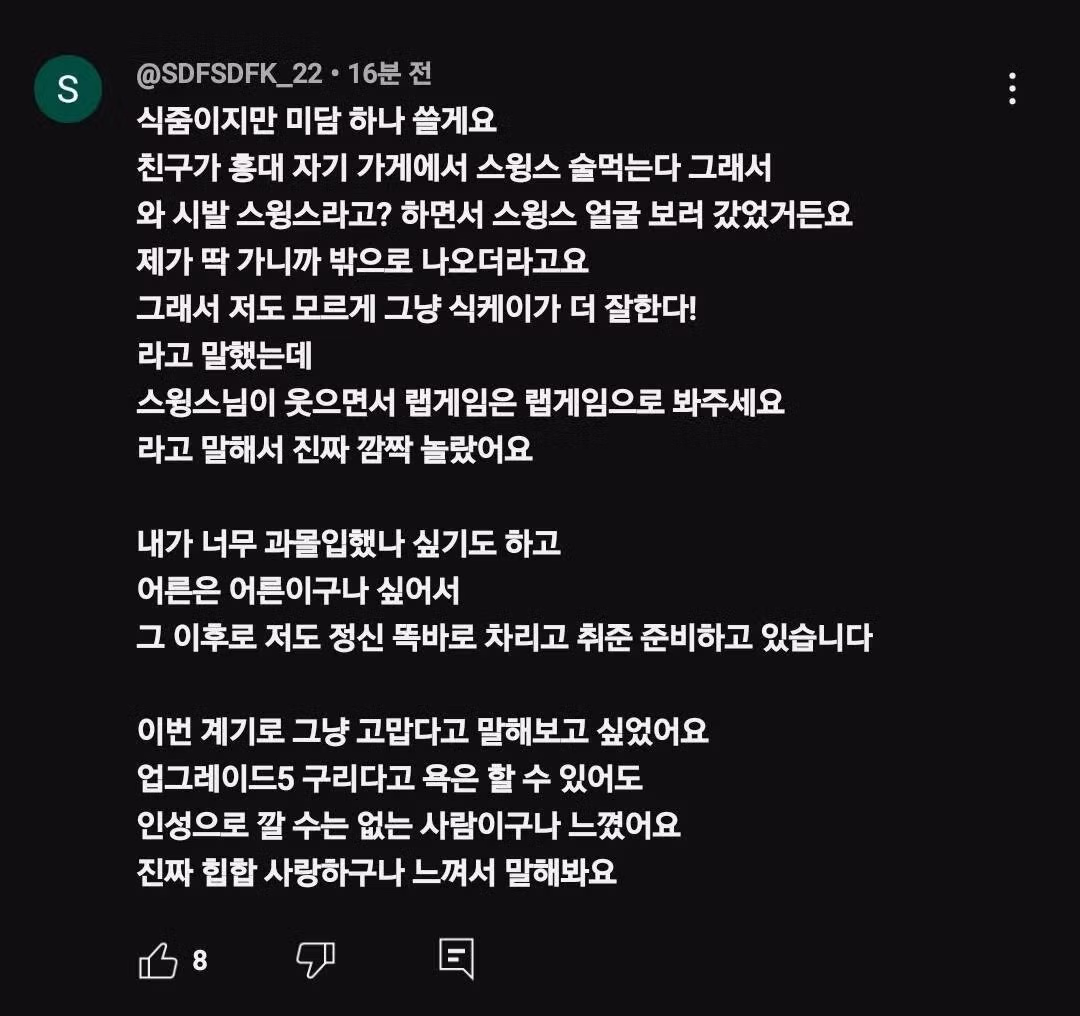 낭만 넘친다는 스윙스 미담 2