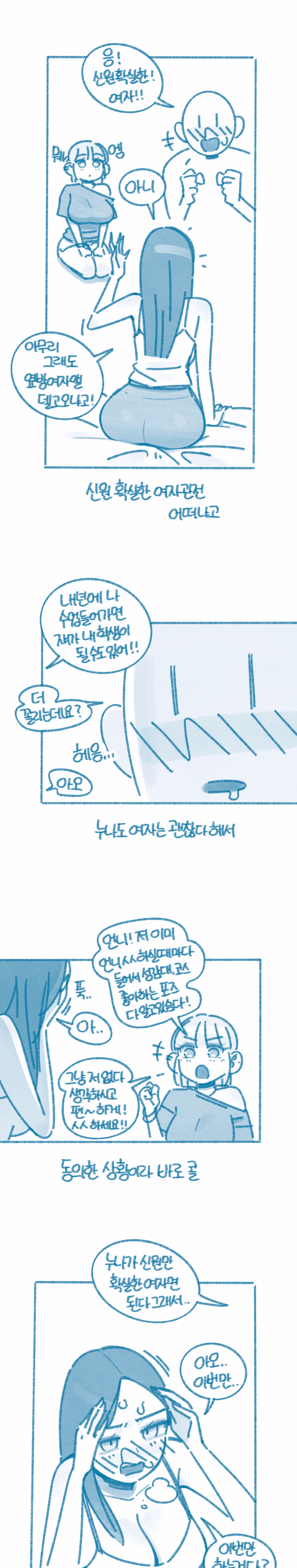 ㅇㅎ) 하숙생 때 관전 쓰리썸 한 썰.manhwa 3