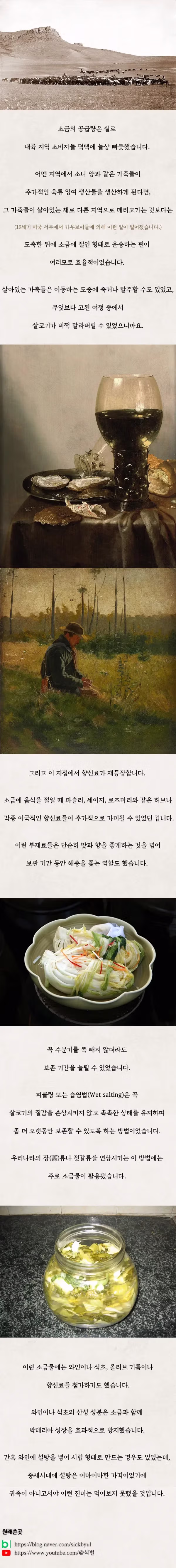 중세의 보존 음식을 알아보자 2