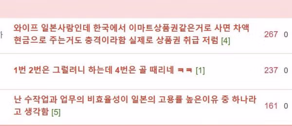 일본에 사는 한국인이 말하는 일본에 살기 힘든 이유 11