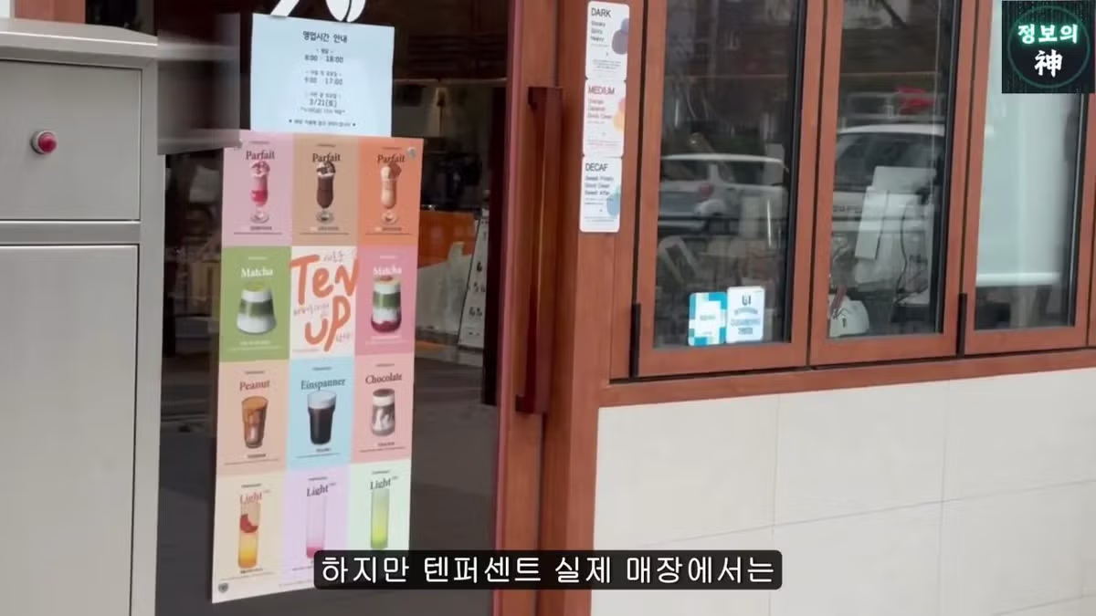 전국 1천개 매장 텐퍼센트 커피의 진실 20