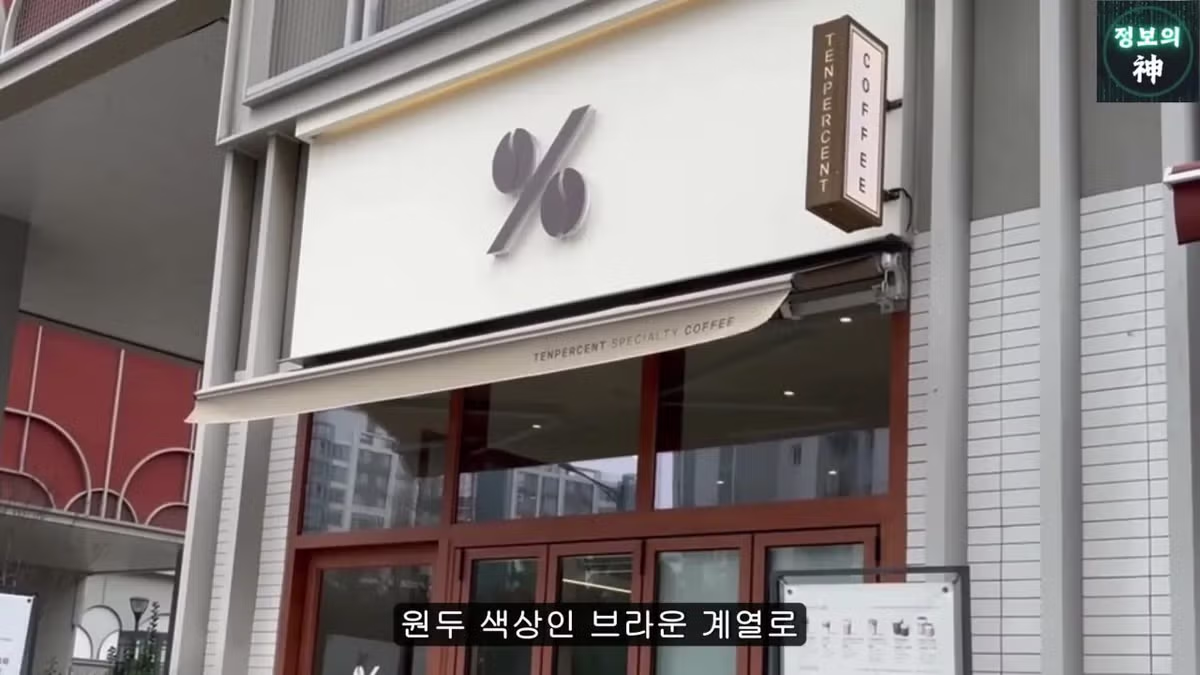 전국 1천개 매장 텐퍼센트 커피의 진실 21