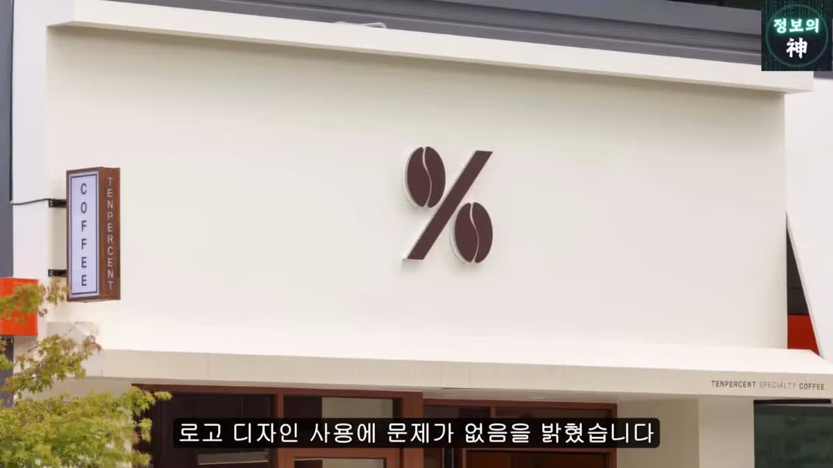 전국 1천개 매장 텐퍼센트 커피의 진실 29