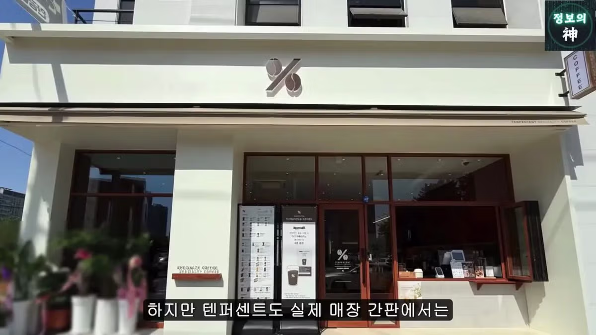 전국 1천개 매장 텐퍼센트 커피의 진실 33