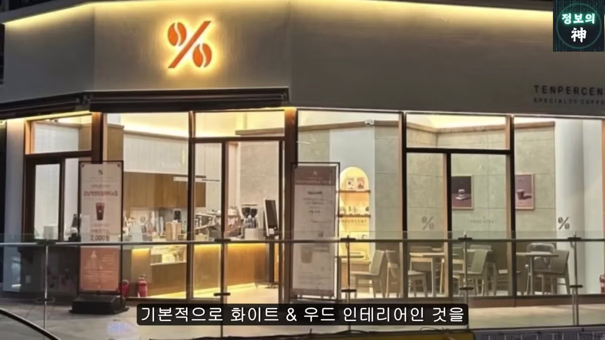 전국 1천개 매장 텐퍼센트 커피의 진실 41