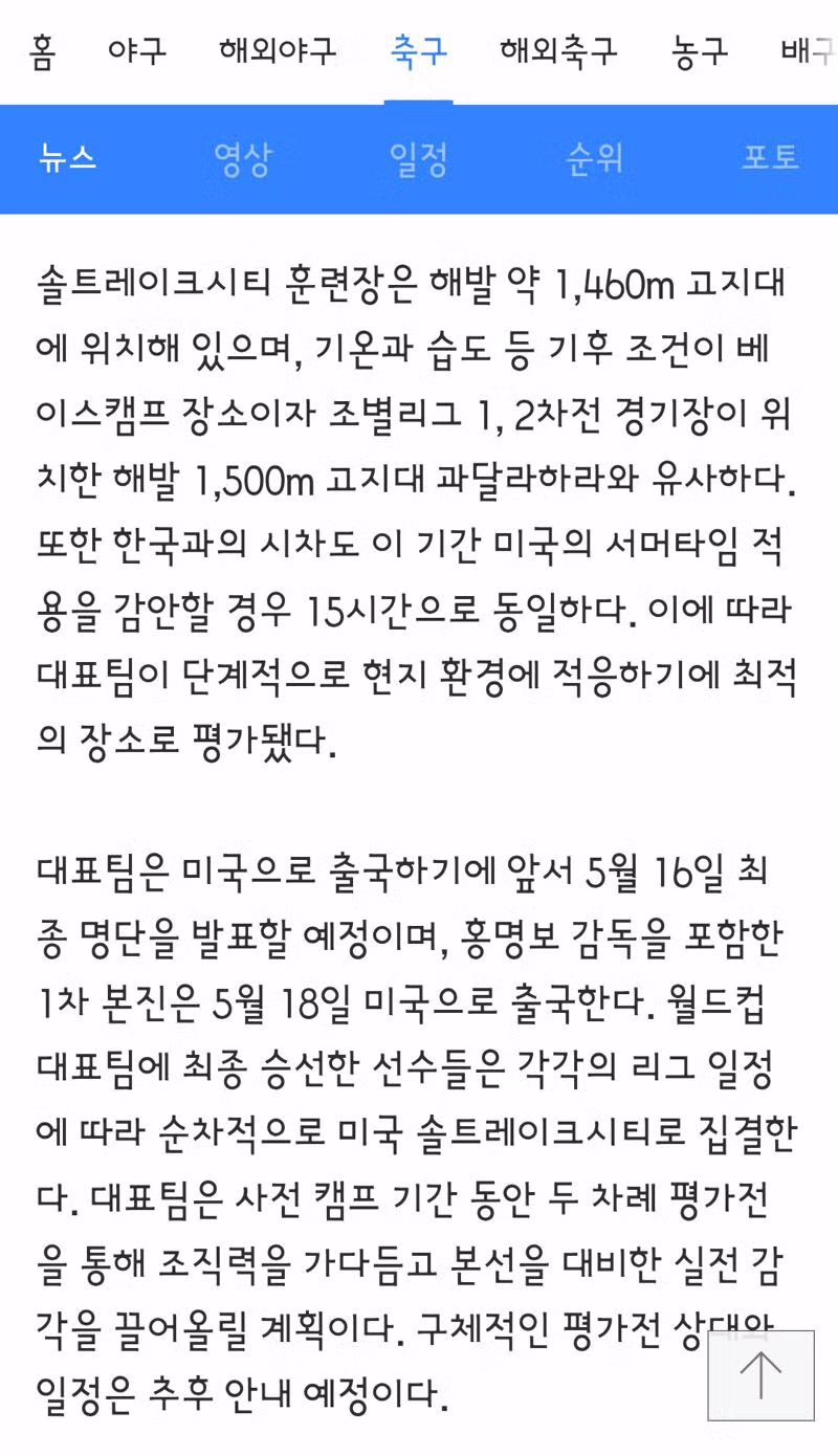 홍명보 호 월드컵 5월 16일 명단발표, 미국에서 18일간 전지훈련 2