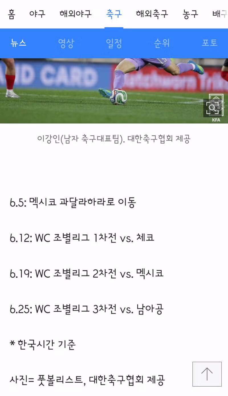 홍명보 호 월드컵 5월 16일 명단발표, 미국에서 18일간 전지훈련 4