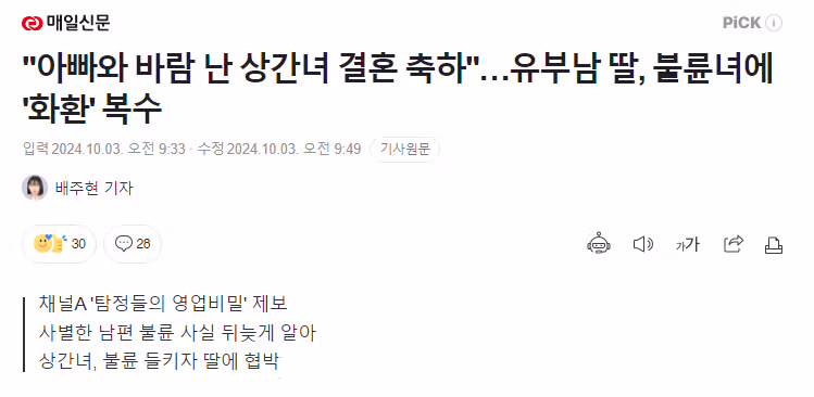 유부남 딸, 불륜녀에 '화환' 복수jpg 2