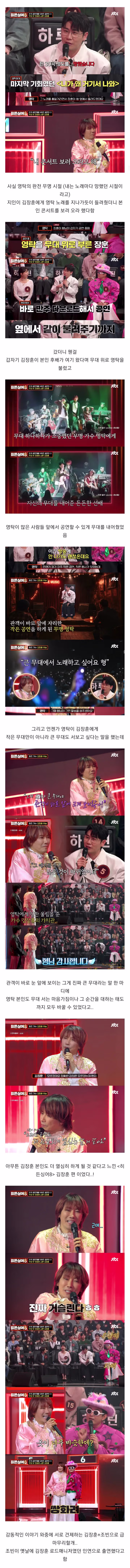 [히든싱어8] 본인이 롤모델이라는 팬들이 의아했던 김장훈 3