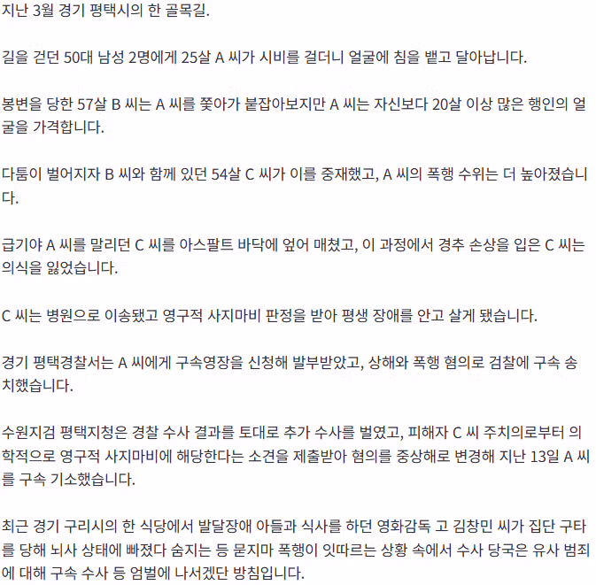 [단독] 행인에 침 뱉고 엎어치기해 '사지마비'…20대 남성 구속기소 2