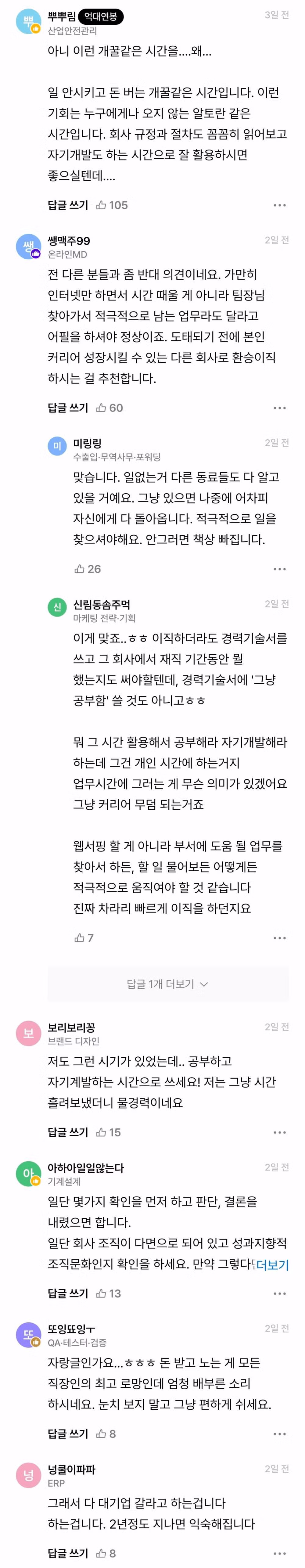 대기업 1년차 신입인데 일이 없어요.jpg 2