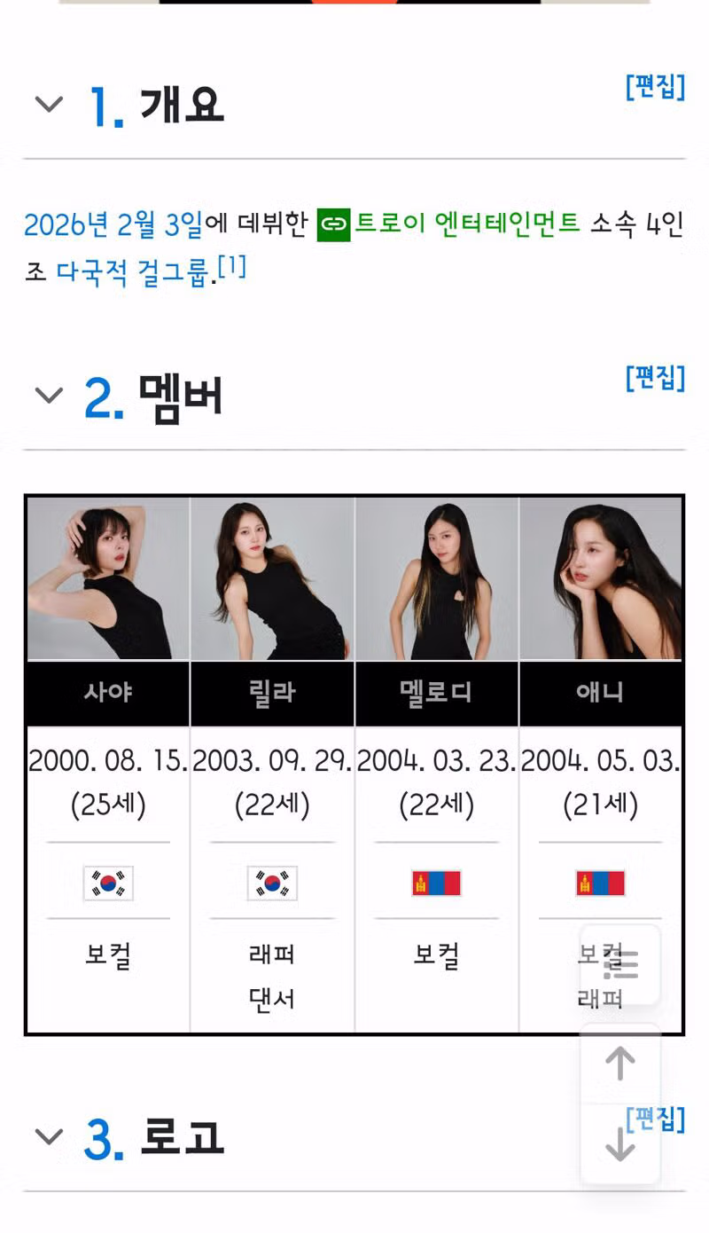 K팝 최초 몽골인 걸그룹 멤버 나빌레라의 애니,멜로디 2