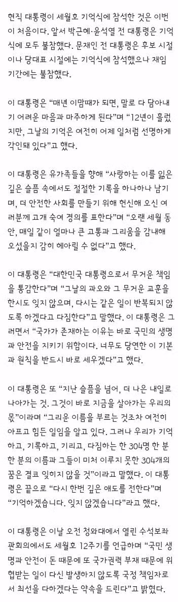 현직 대통령으로서는 최초로 기억식에 참석한 이재명 대통령 2