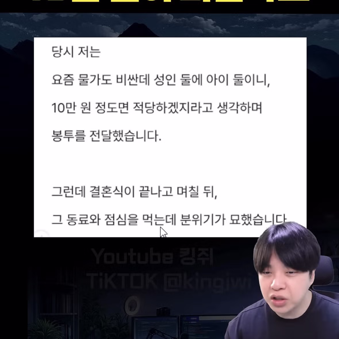 가족 4명 축의금 10만원이 죄인가요? 4