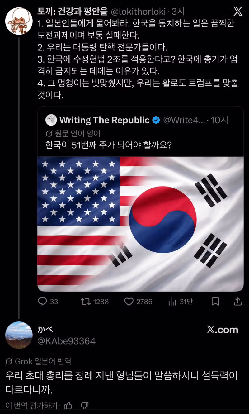 한국이 미국의 51번째 주가 되면 좋겠다는 외국인 - 뽐뿌 인기글 이미지 2 - 밈카세