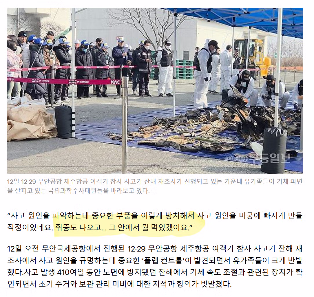 무안공항 유해수색 첫날, 유해를 굴착기로 파내려고 시도했었다 2