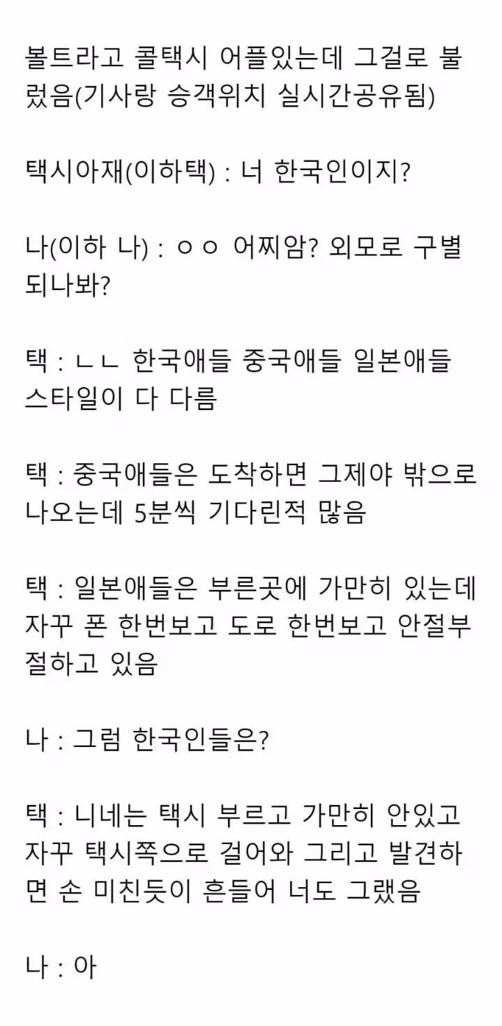 태국 택시기사가 본 한중일 관광객 특징 2