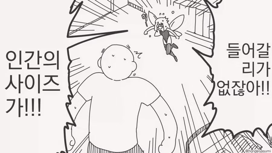 꼬추가 작으면 좋은점.manhwa 2