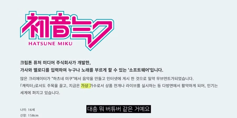 현재 논란이라는 유튜버 뻘짓연구소 근황.MIKU 3