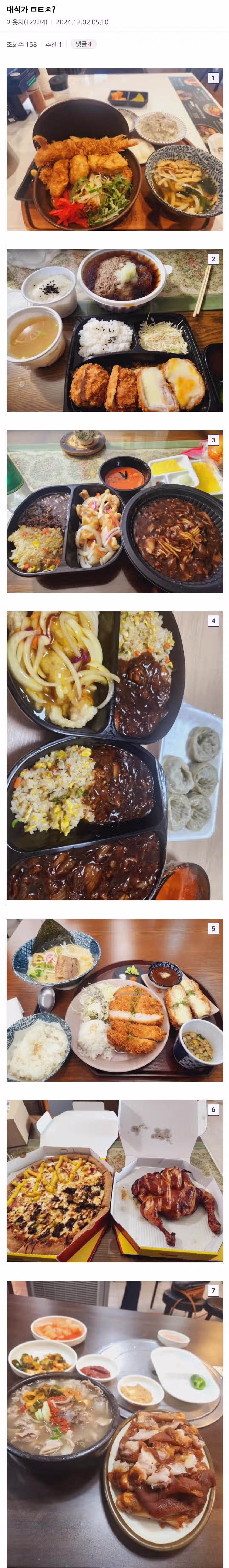 급성 췌장염으로 사망한 디시인 평소 식단 3