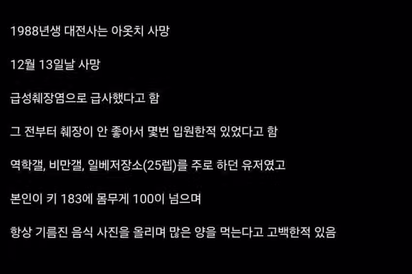 급성 췌장염으로 사망한 디시인 평소 식단 2