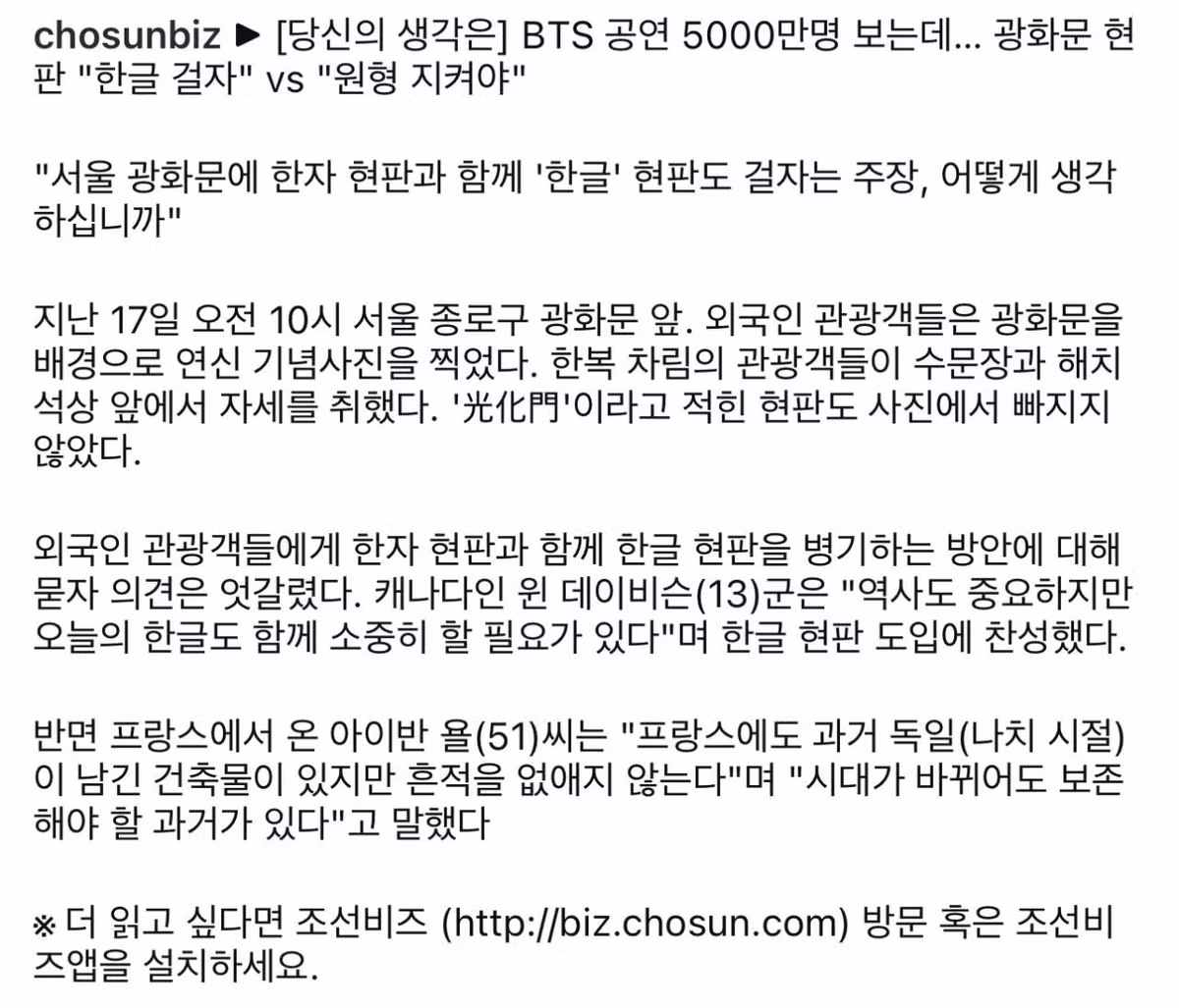 BTS 공연 때만 광화문 현판 바꾸자? 한글 추가 vs 원형 지켜야 2