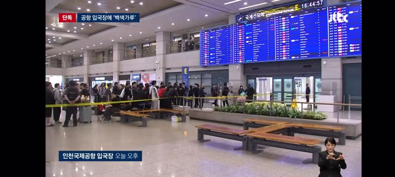 인천공항 입국장에 '의문의 백색가루'…검사 결과 '코카인' 2